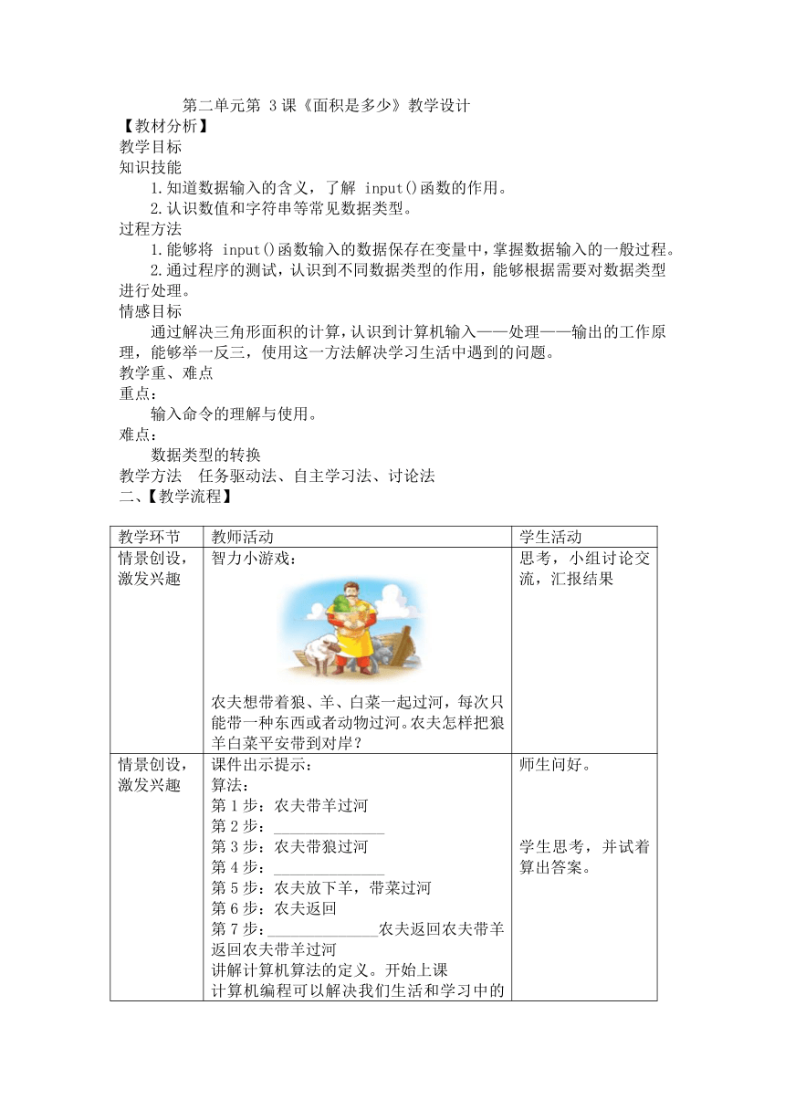 六年级上册信息技术青岛版第10课 面积是多少（教案）