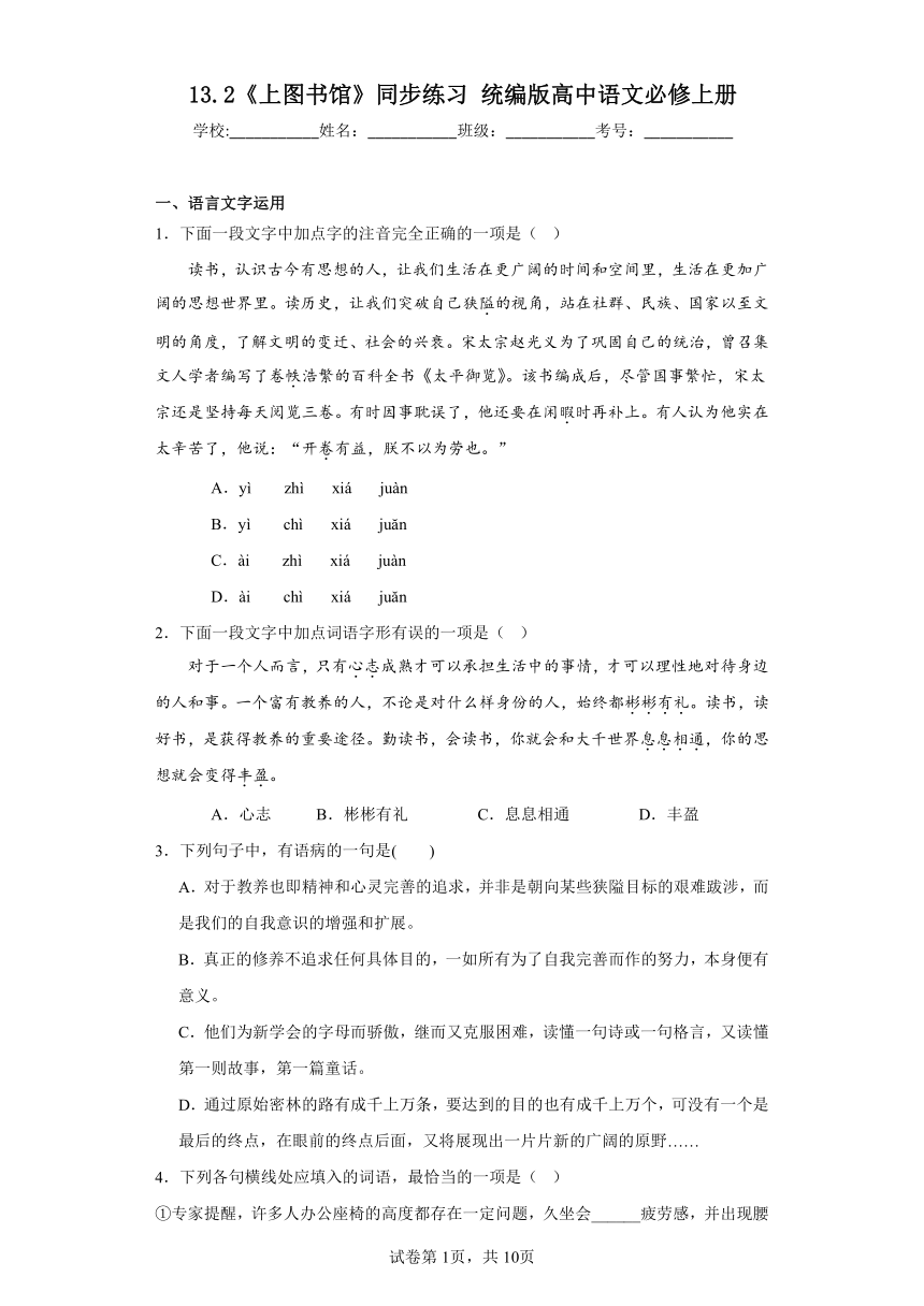 13.2《上图书馆》同步练习（含答案）统编版高中语文必修上册