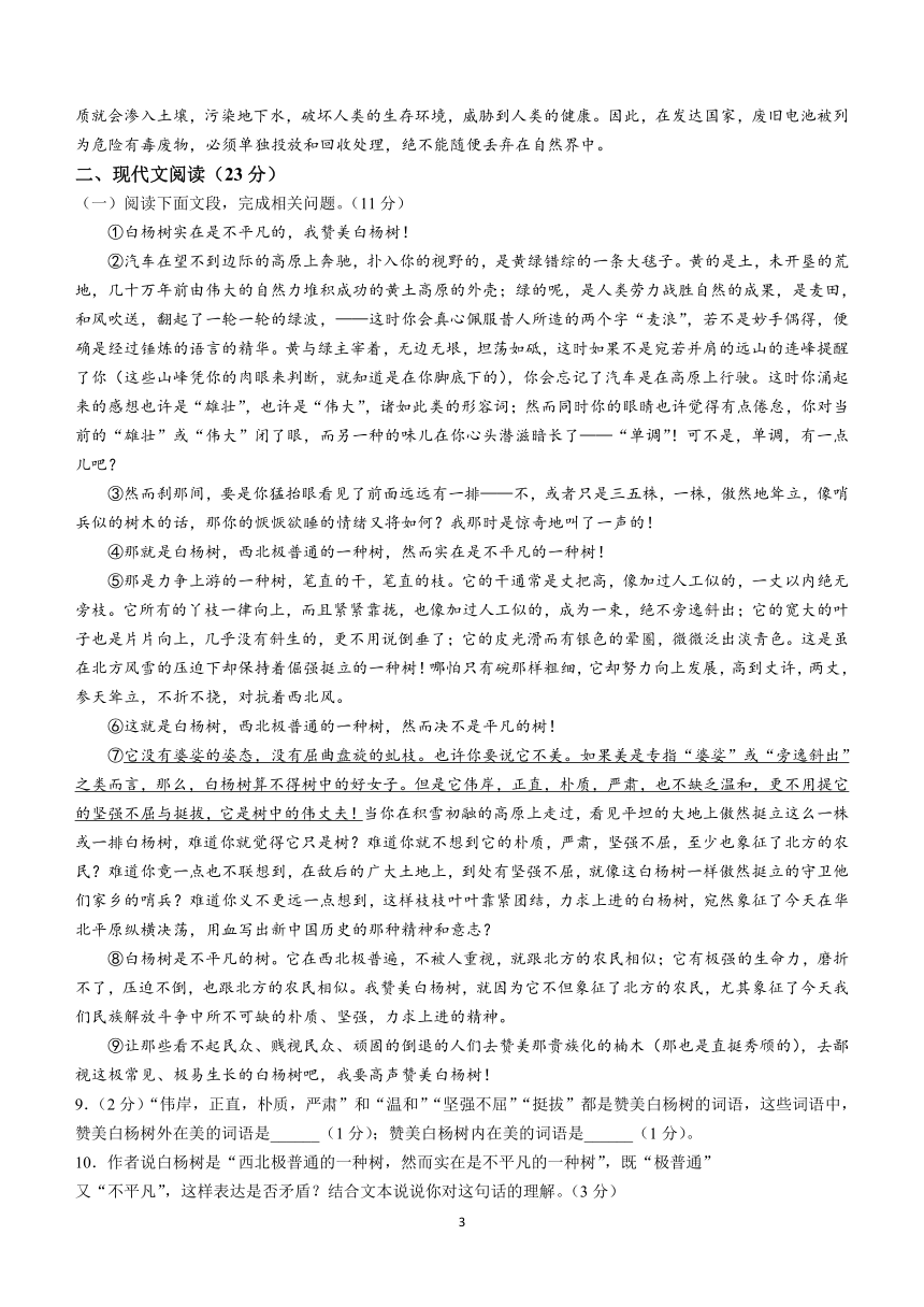 河南省开封市东北学区2021-2022学年八年级上学期期末语文试题（含答案）