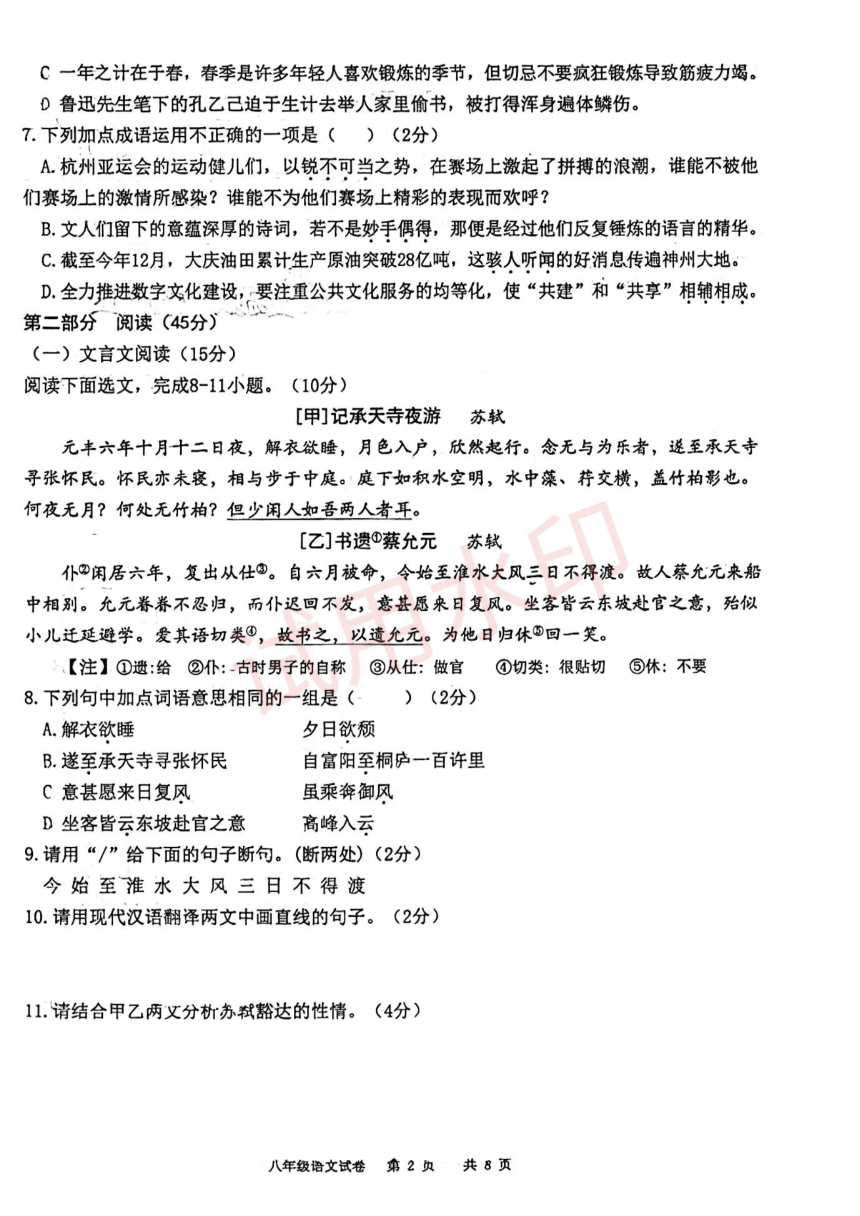 吉林省松原市前郭尔罗斯蒙古族自治县2023-2024学年八年级上学期期末考试语文试题（pdf版无答案）