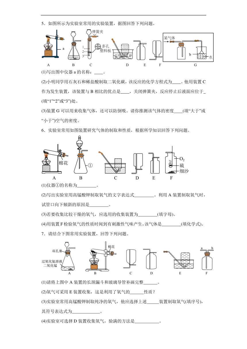 2023-2024年人教版九年级上册化学期末专题复习：实验题（含答案）