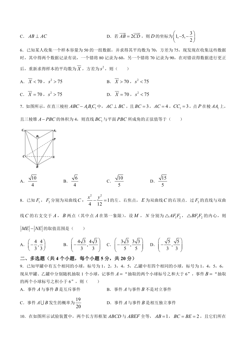 四川省成都市2023-2024学年高二上学期期末考试模拟数学试题（三）（含答案）