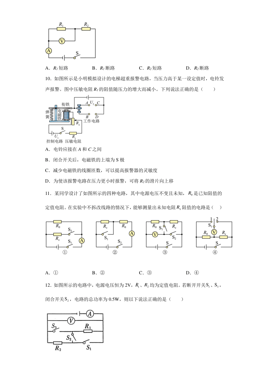 河北省衡水市景县第二中学2023-2024学年九年级上学期期末物理试题（含解析）