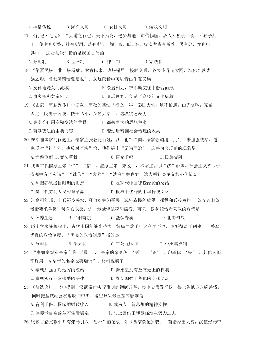 湖北省荆门市2023-2024学年七年级上学期1月期末道德与法治 历史试题（无答案）