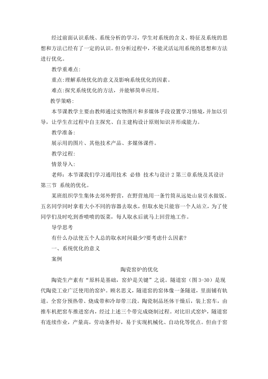 3.3 系统的优化 教案-2023-2024学年高中通用技术粤科版（2019）必修 技术与设计2