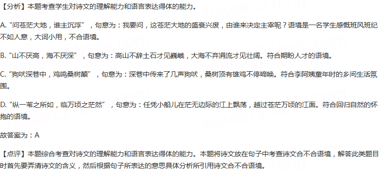 下列选项中，名句使用不恰当的一项是（）A.王同学竞选高一...