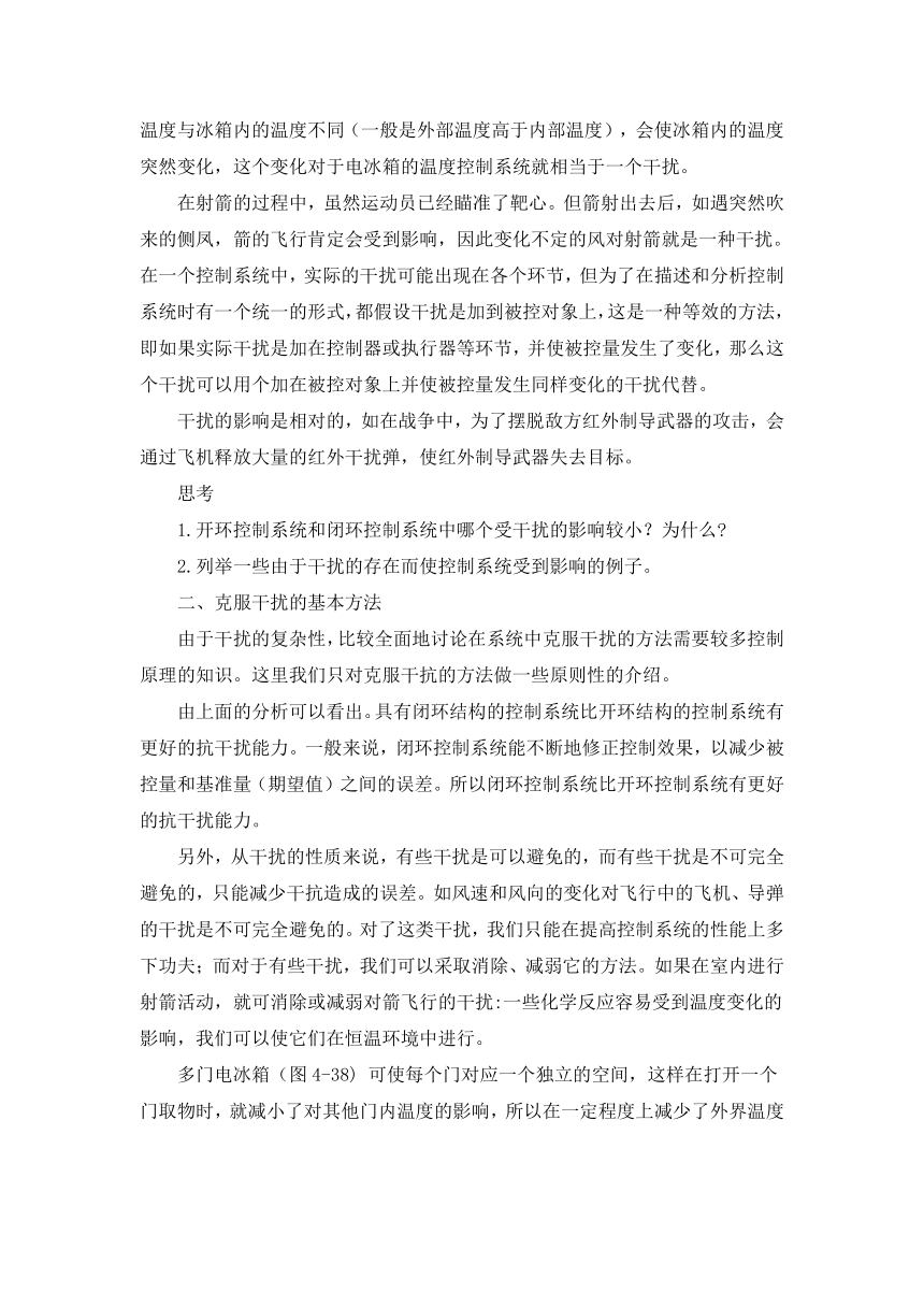 4.4 控制中的干扰 教案-2023-2024学年高中通用技术粤科版（2019）必修 技术与设计2