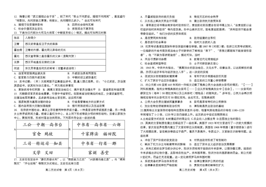 吉林省吉林市友好学校2023-2024学年高二上学期1月期末历史（图片版，含解析）