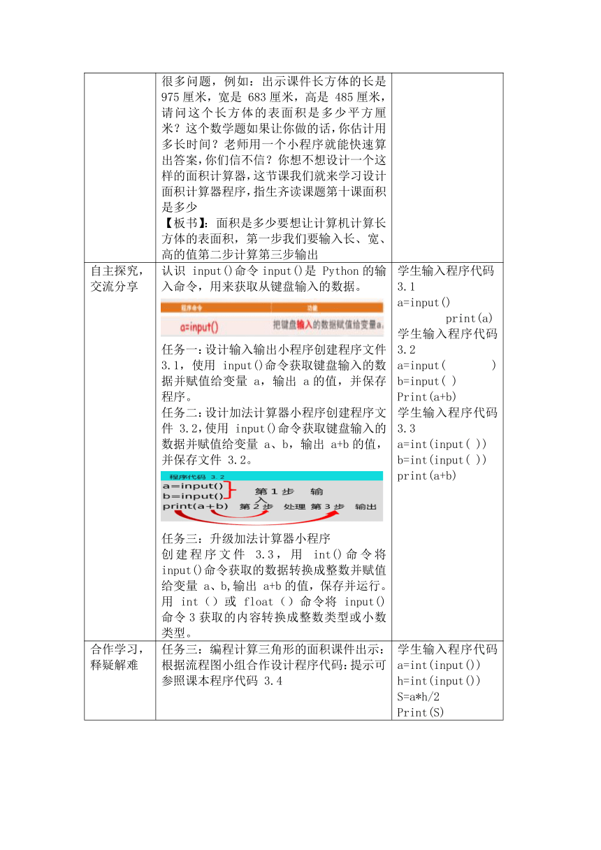 六年级上册信息技术青岛版第10课 面积是多少（教案）