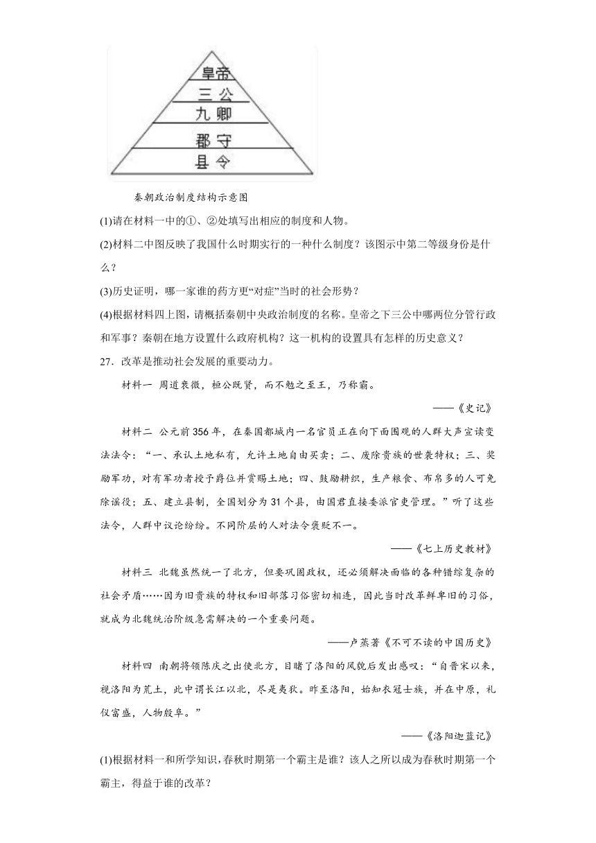 黑龙江省齐齐哈尔市梅里斯达斡尔族区2023-2024学年七年级上学期1月期末历史试题（含解析）