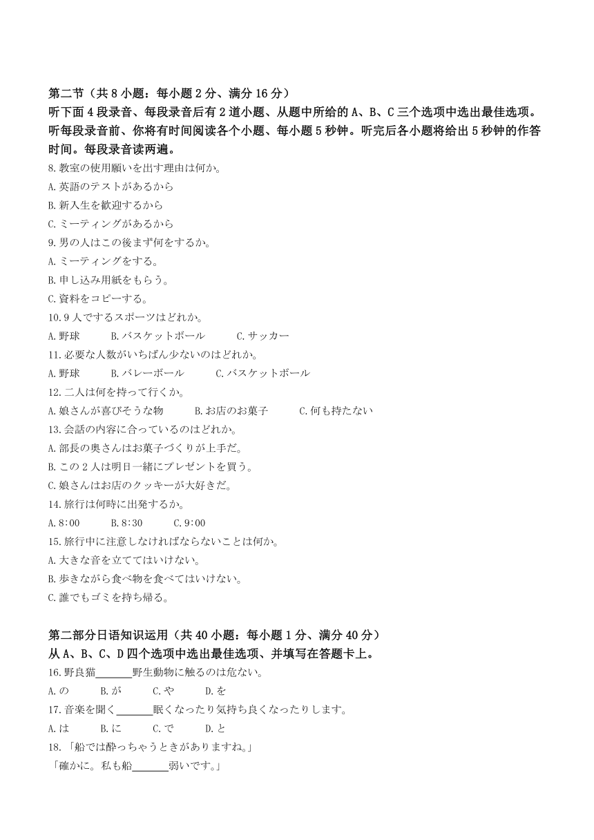 2024届福建省泉州市普通高中高三上学期毕业班质量监测（二模）日语试题（无听力材料含答案）