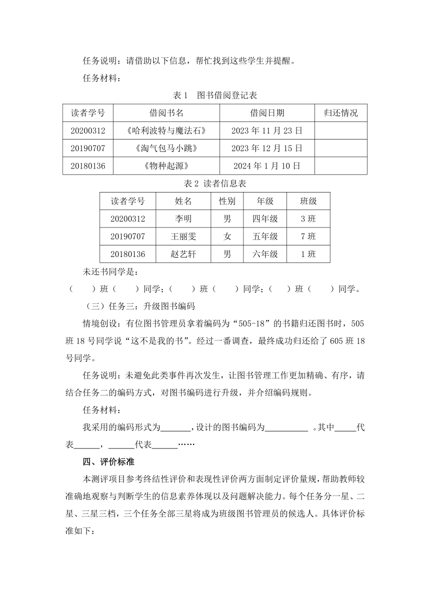 信息科技四年级上册非纸笔测评方案