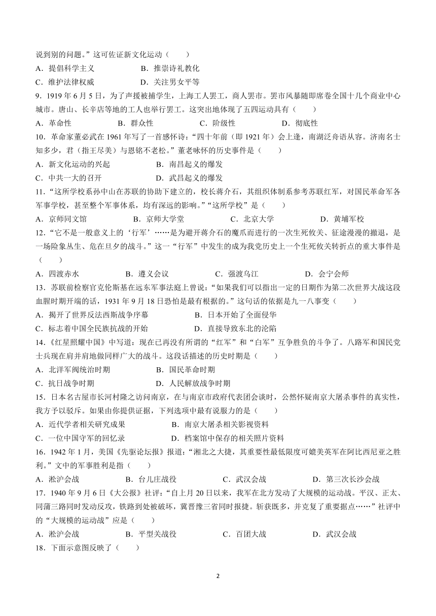 安徽省淮南市谢家集区等3地2023-2024学年八年级上学期期末历史试题（含答案）