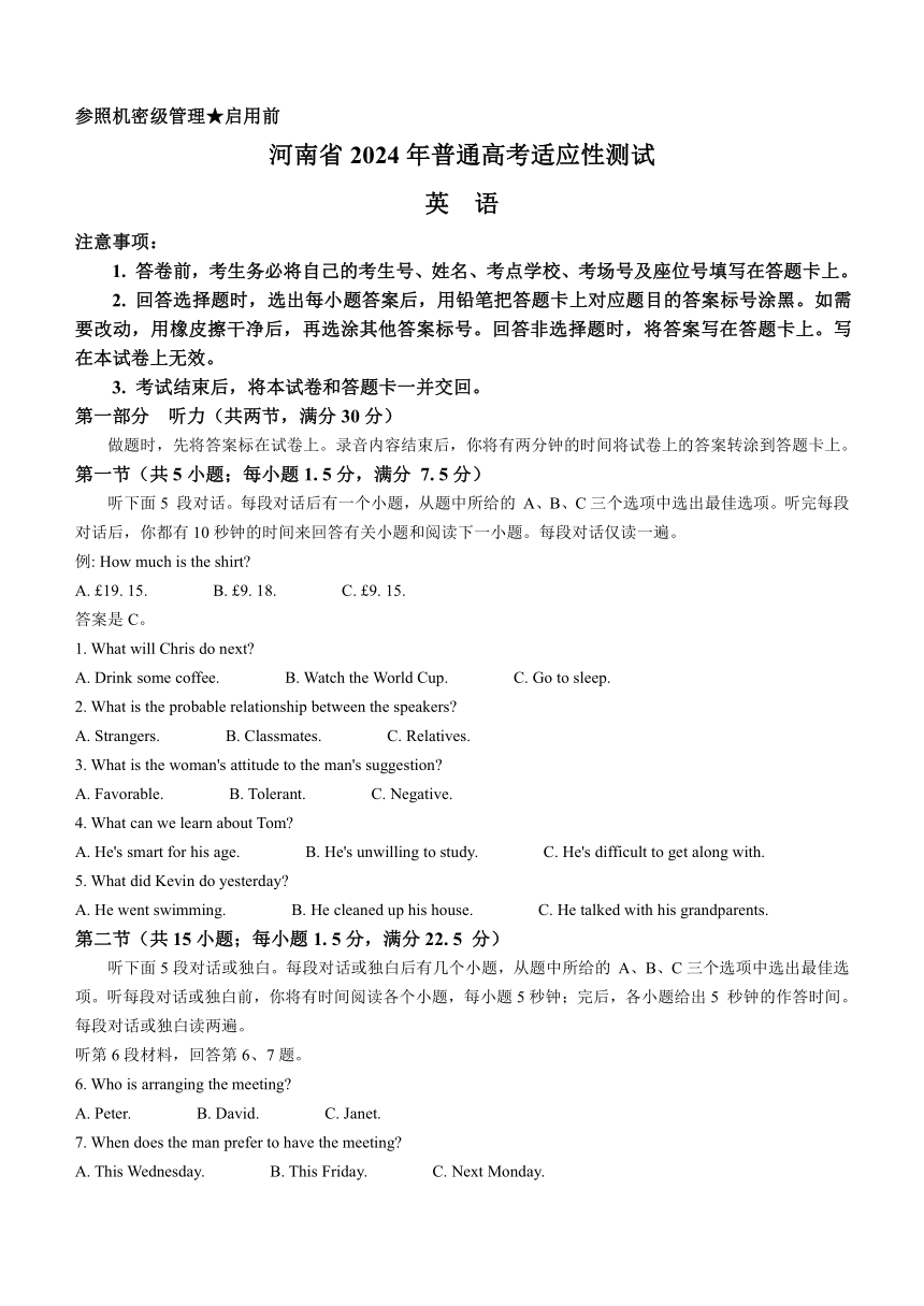 2024年1月普通高等学校招生全国统一考试适应性测试（九省联考）英语试题(无答案 无听力音频 无听力原文)