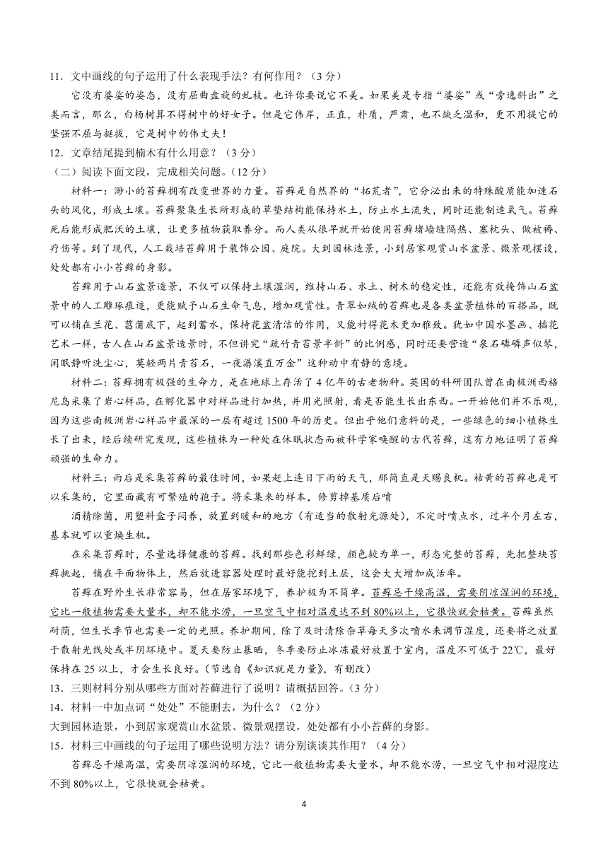 河南省开封市东北学区2021-2022学年八年级上学期期末语文试题（含答案）