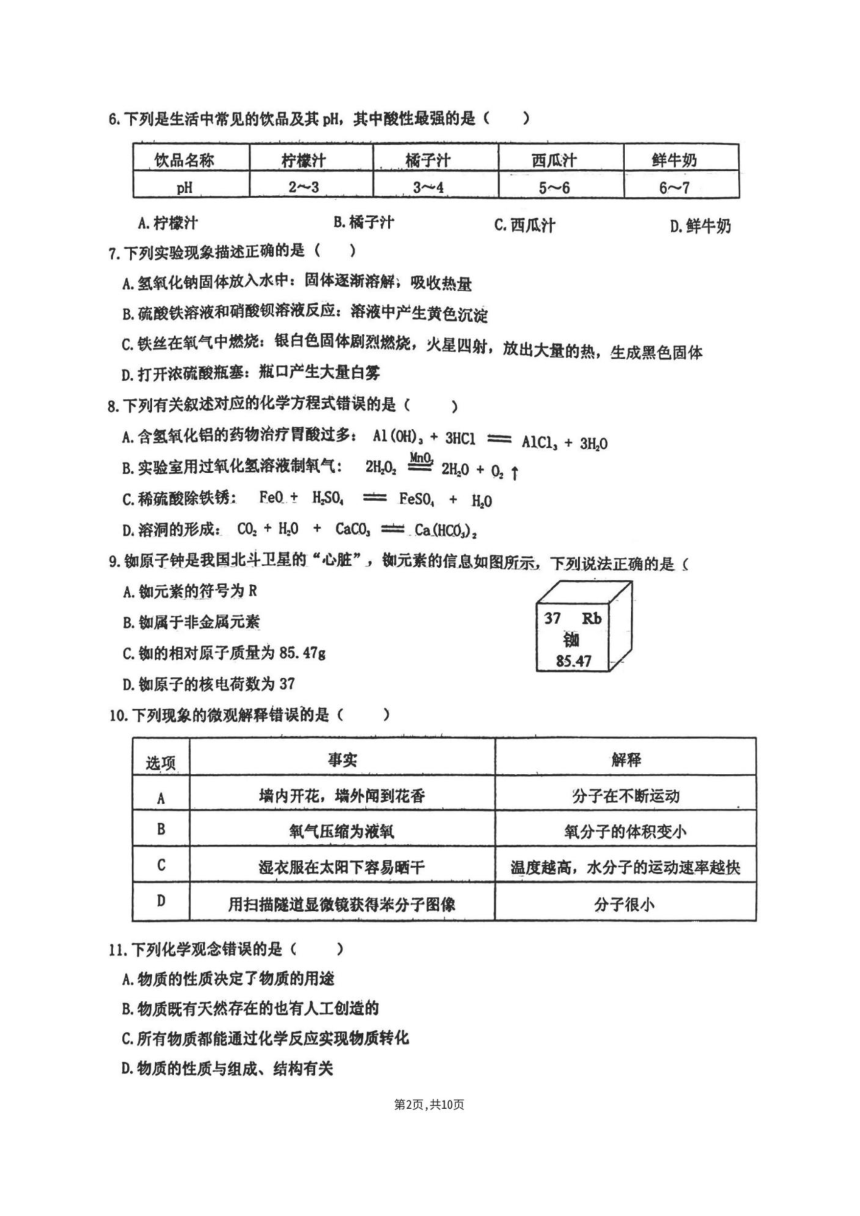 黑龙江省哈尔滨市阿城区2023-2024学年度九年级上调研测试综合试题（PDF版无答案）