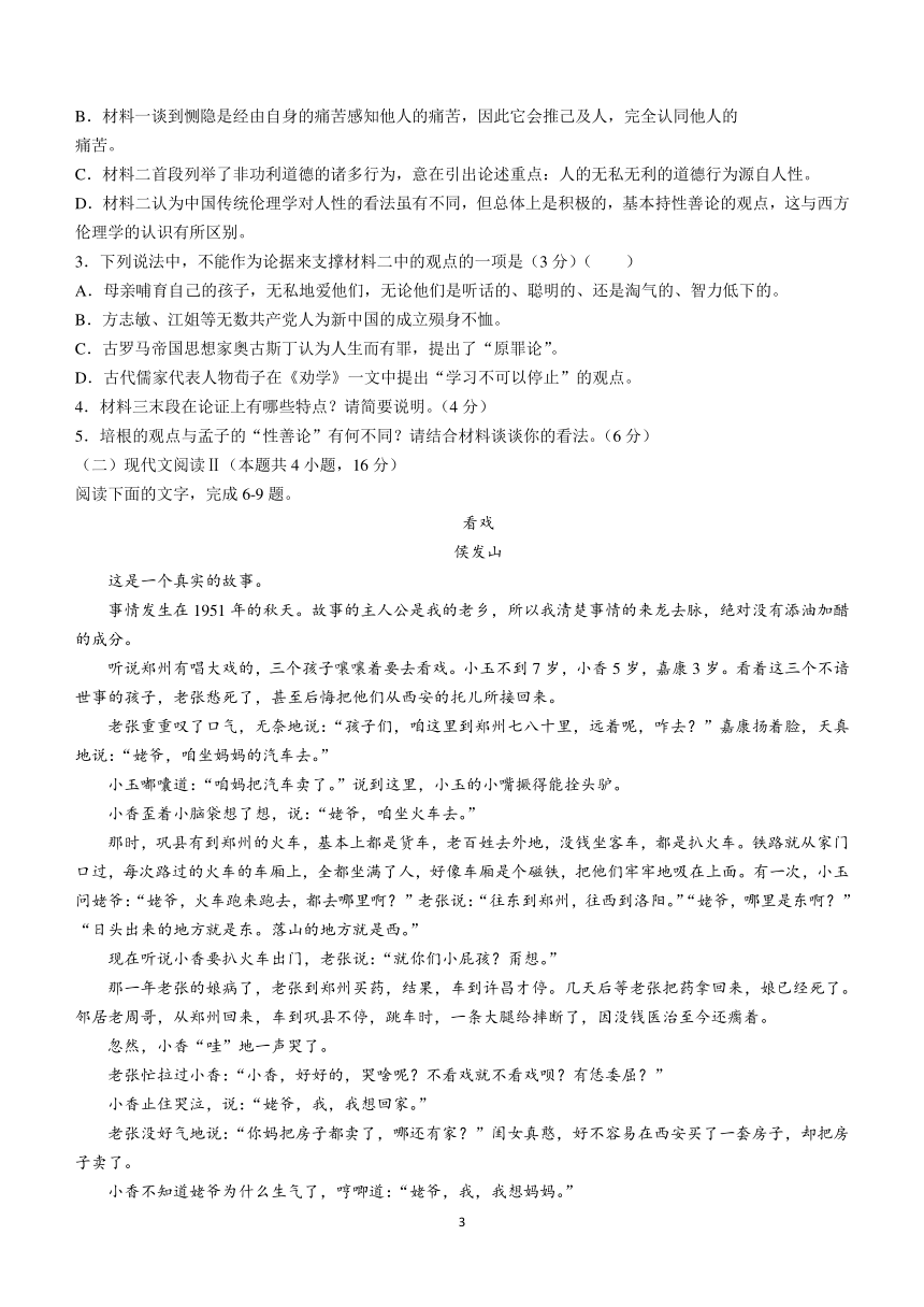 西藏林芝市2023-2024学年高二上学期期末考试语文试题(无答案)