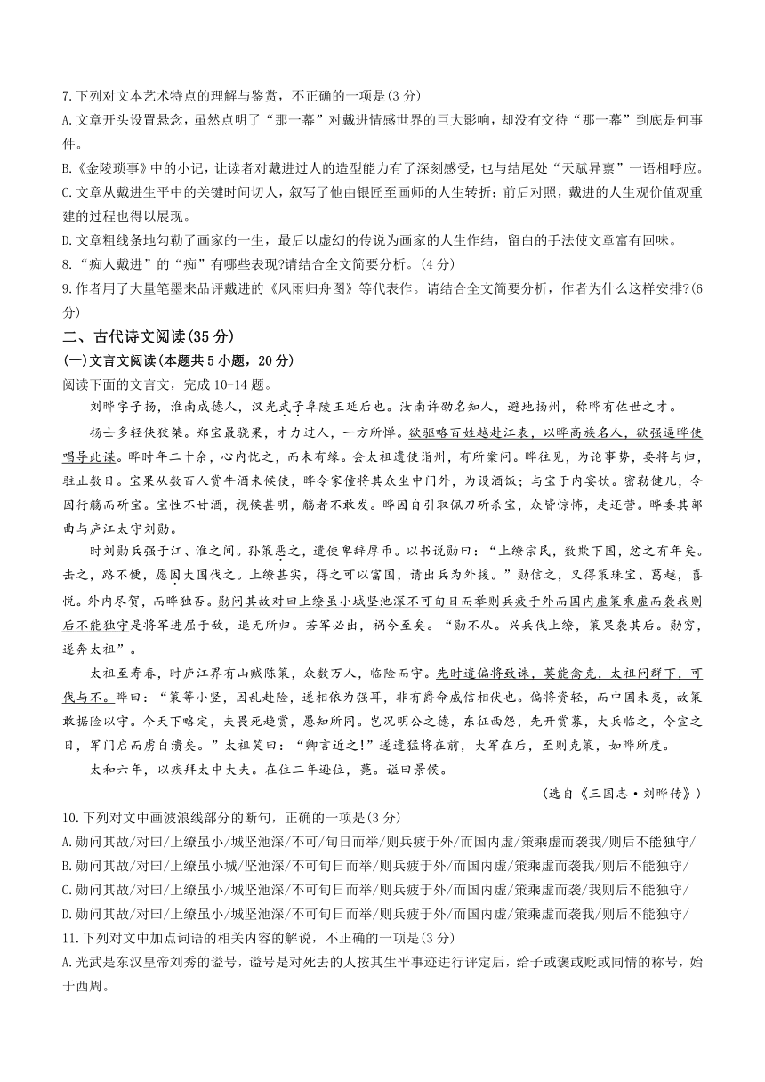 江西省鹰潭市贵溪市2023-2024学年高三上学期1月新高考模拟检测五语文试卷（含答案）