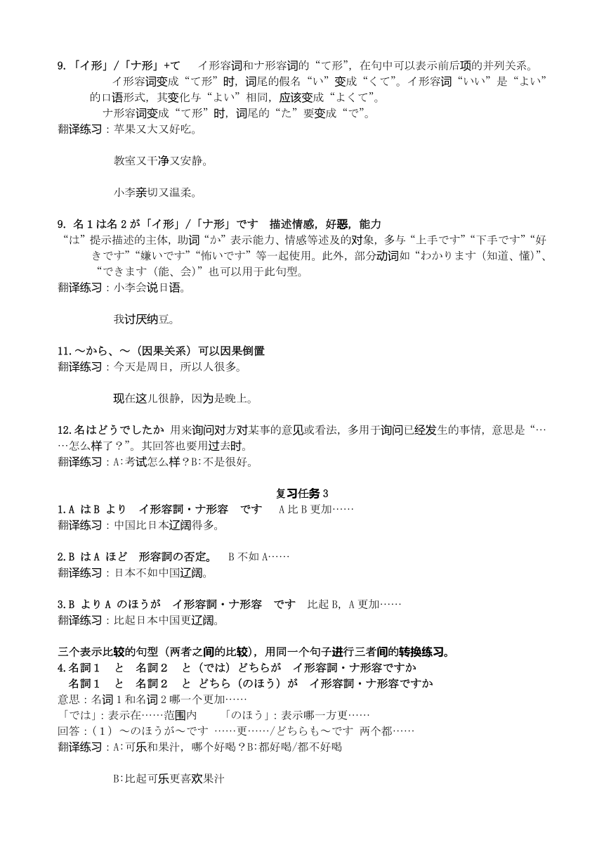 2023-2024学年高中日语华东理工版新编日语教程第一二册知识点学案