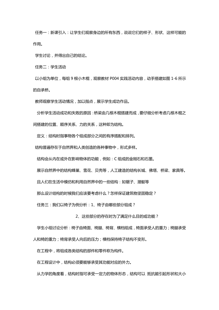 1.1 认识结构 教案-2023-2024学年高中通用技术粤科版（2019）必修 技术与设计2