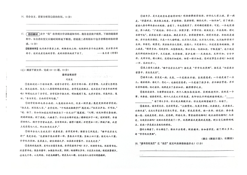 吉林省白山市临江区2023-2024学年度第一学期期末测试卷 九年级语文试题（图片版，含答案）