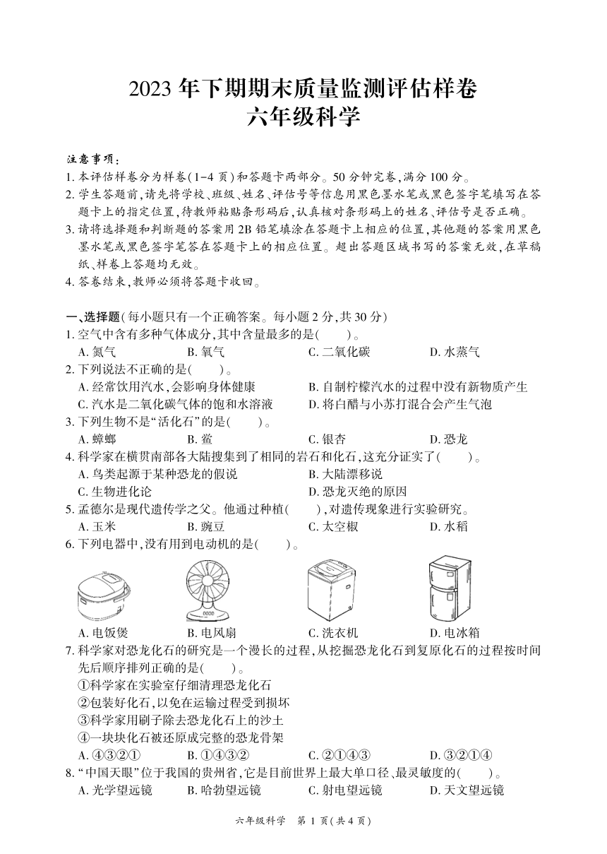 四川省广安市武胜县2023-2024学年六年级上学期期末考试科学试题（扫描版无答案）