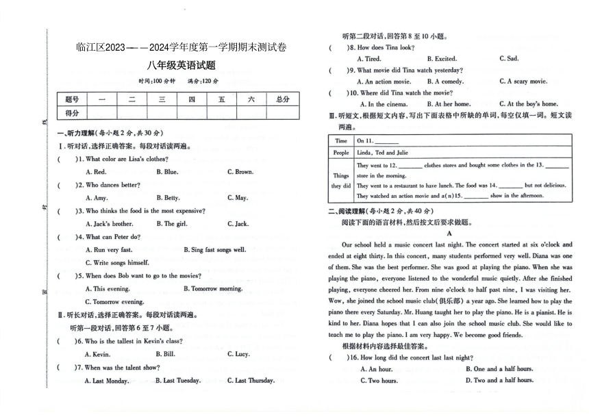 吉林省白山市临江区2023-2024学年度第一学期期末测试卷 八年级英语试题（图片版，含解析）