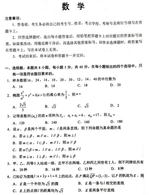 2024新高考九省联考数学试题