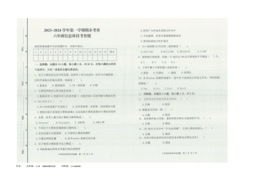 山东省东营市广饶县2023-2024学年六年级第一学期信息技术期末考试试题（扫描版，含答案）