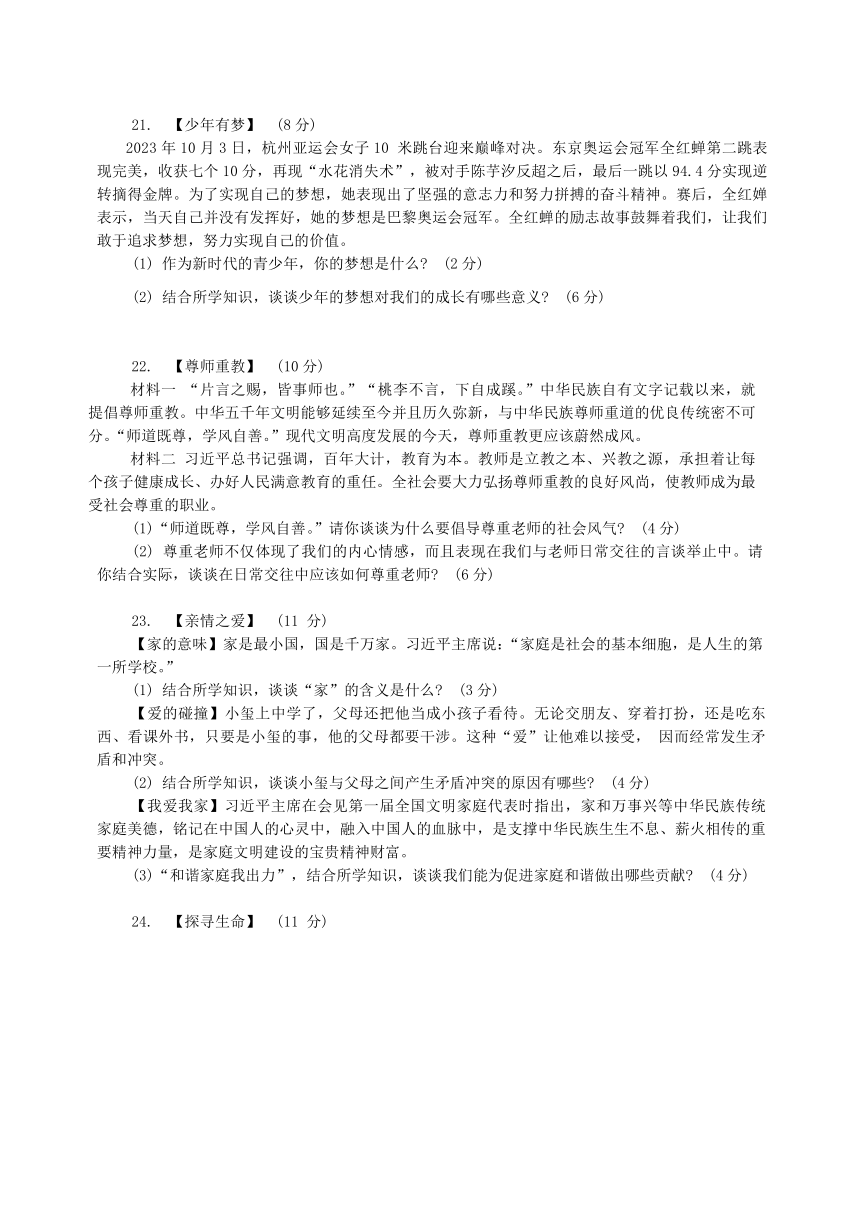 甘肃省陇南市武都区2023-—2024学年七年级上学期1月期末道德与法治?历史试题（含答案）