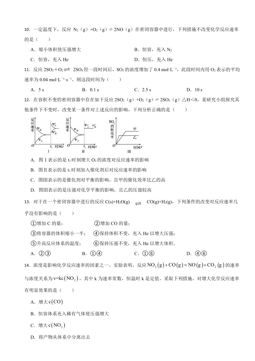 2.1 化学反应速率 （含解析）课后训练 2023-2024学年高二上学期化学人教版（2019）选择性必修1