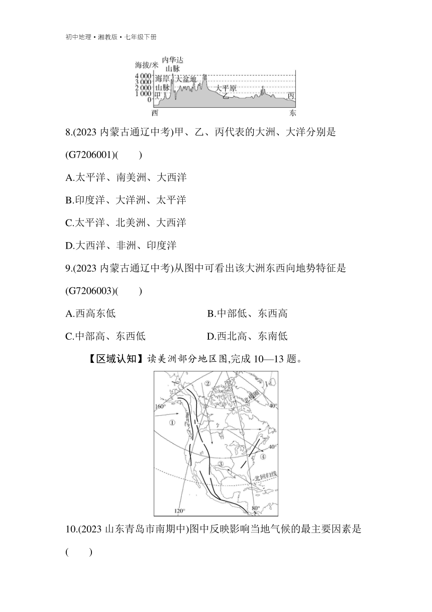 6.3美洲 素养综合检测（含解析）湘教版地理七年级下册