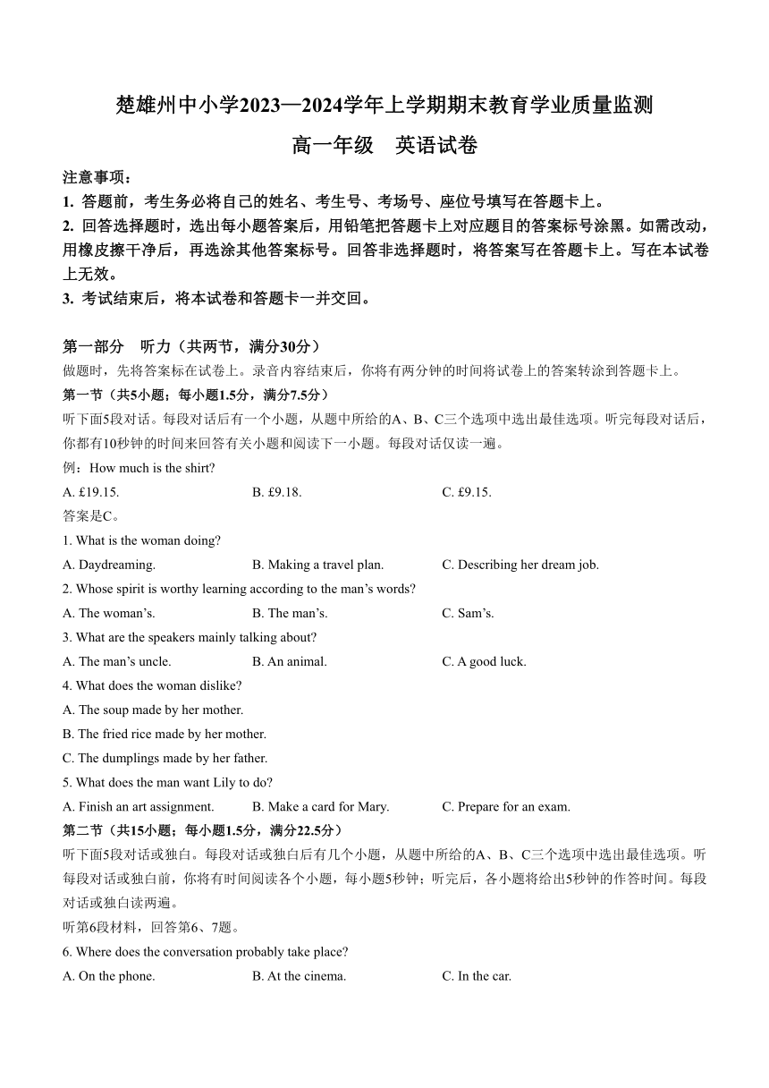 云南省楚雄州2023-2024学年高一上学期期末教育学业质量考试英语试题（含解析，无听力音频有听力原文）