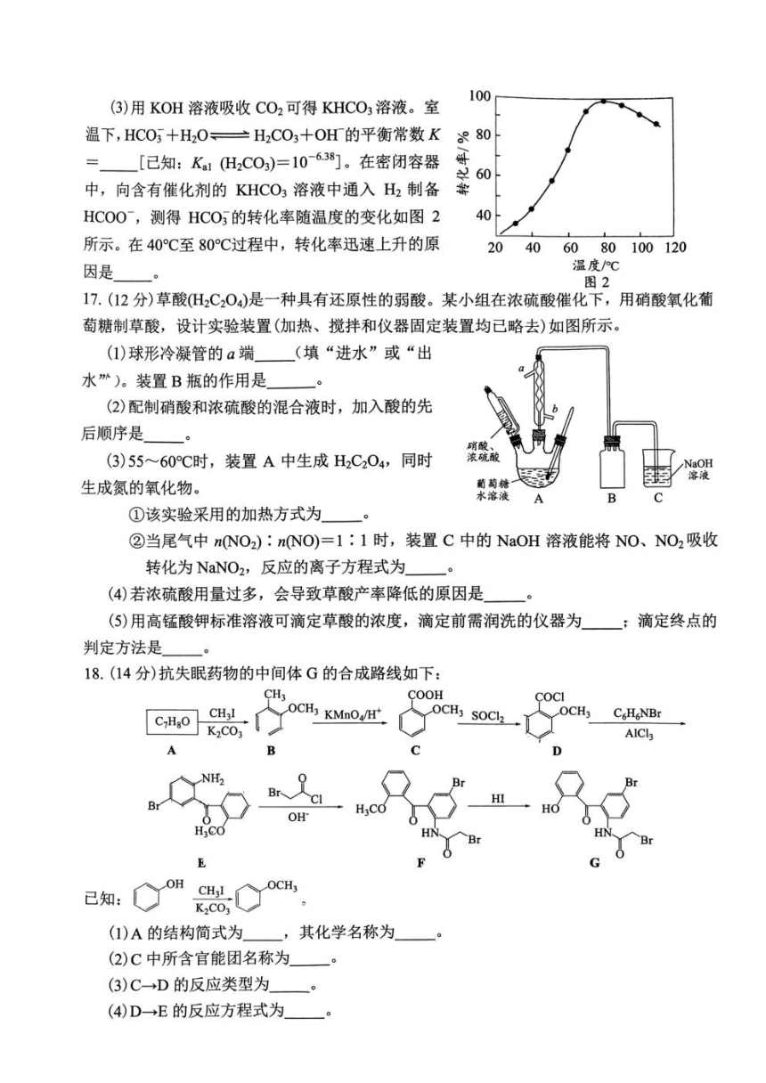 海南省海口市2024届高三上学期摸底考试（一模）化学试卷及答案