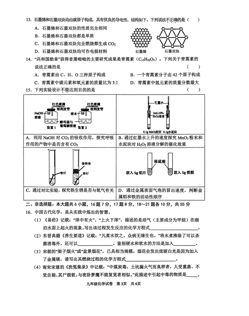 广东省清远市2023-2024学年九年级上学期1月期末化学试题（图片版无答案）