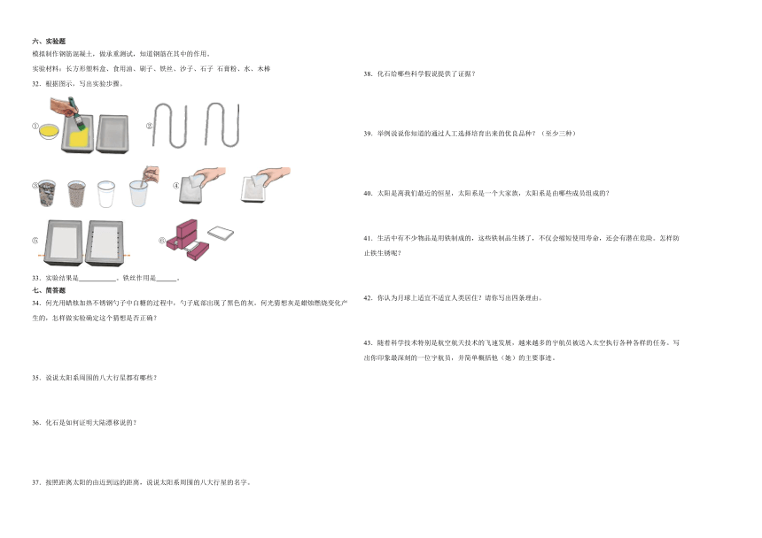 江苏省南京市2023-2024学年六年级上学期科学高频易错期末考前预测卷（苏教版）（含解析）