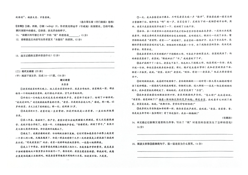 吉林省白山市临江区2023-2024学年度第一学期期末测试卷 九年级语文试题（图片版，含答案）