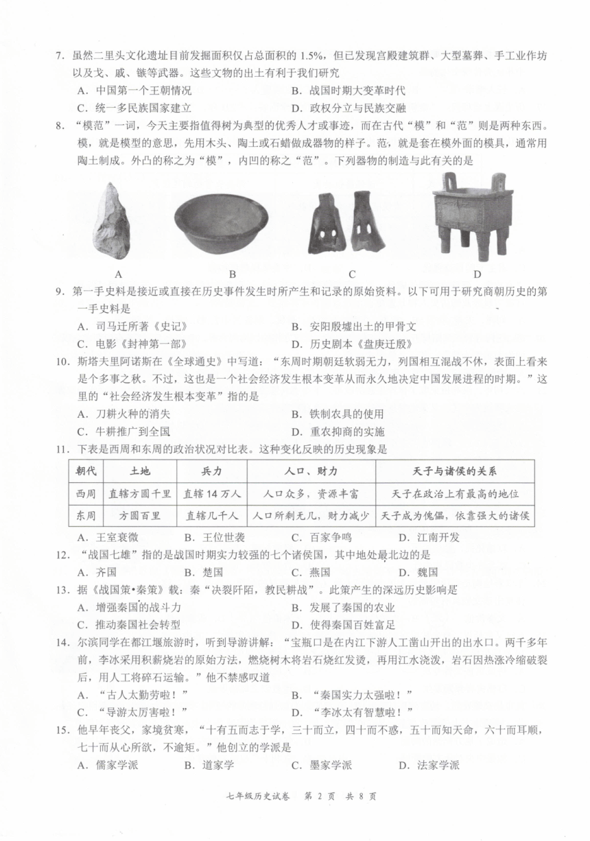 广东省深圳市龙华区民治中学教育集团民新学校2023--2024学年七年级上学期期末历史试题（图片版 无答案）