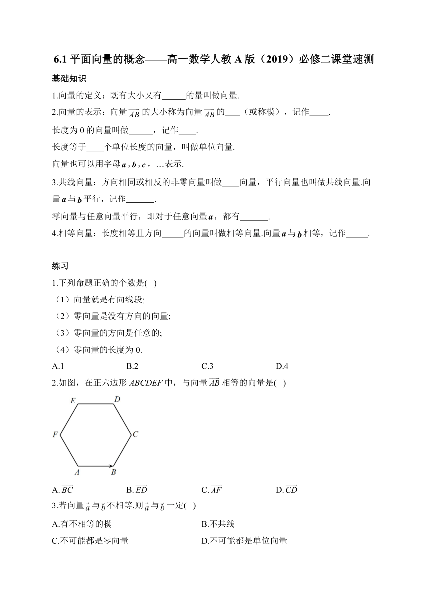 6.1平面向量的概念——高一数学人教A版（2019）必修二课堂速测（含答案）