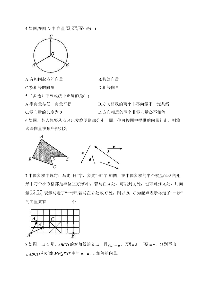 6.1平面向量的概念——高一数学人教A版（2019）必修二课堂速测（含答案）