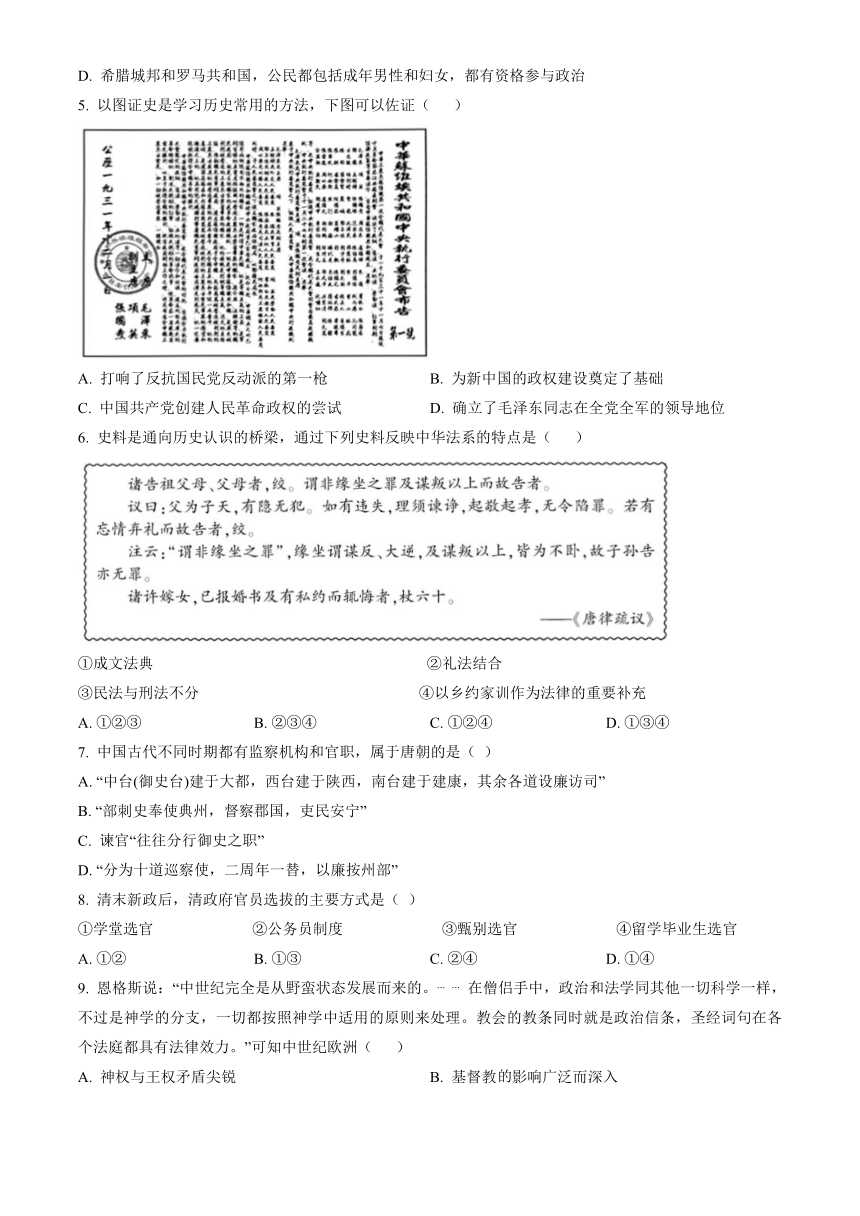 2022--2023学年北京市平谷区高二（上）期末历史试卷（含解析）