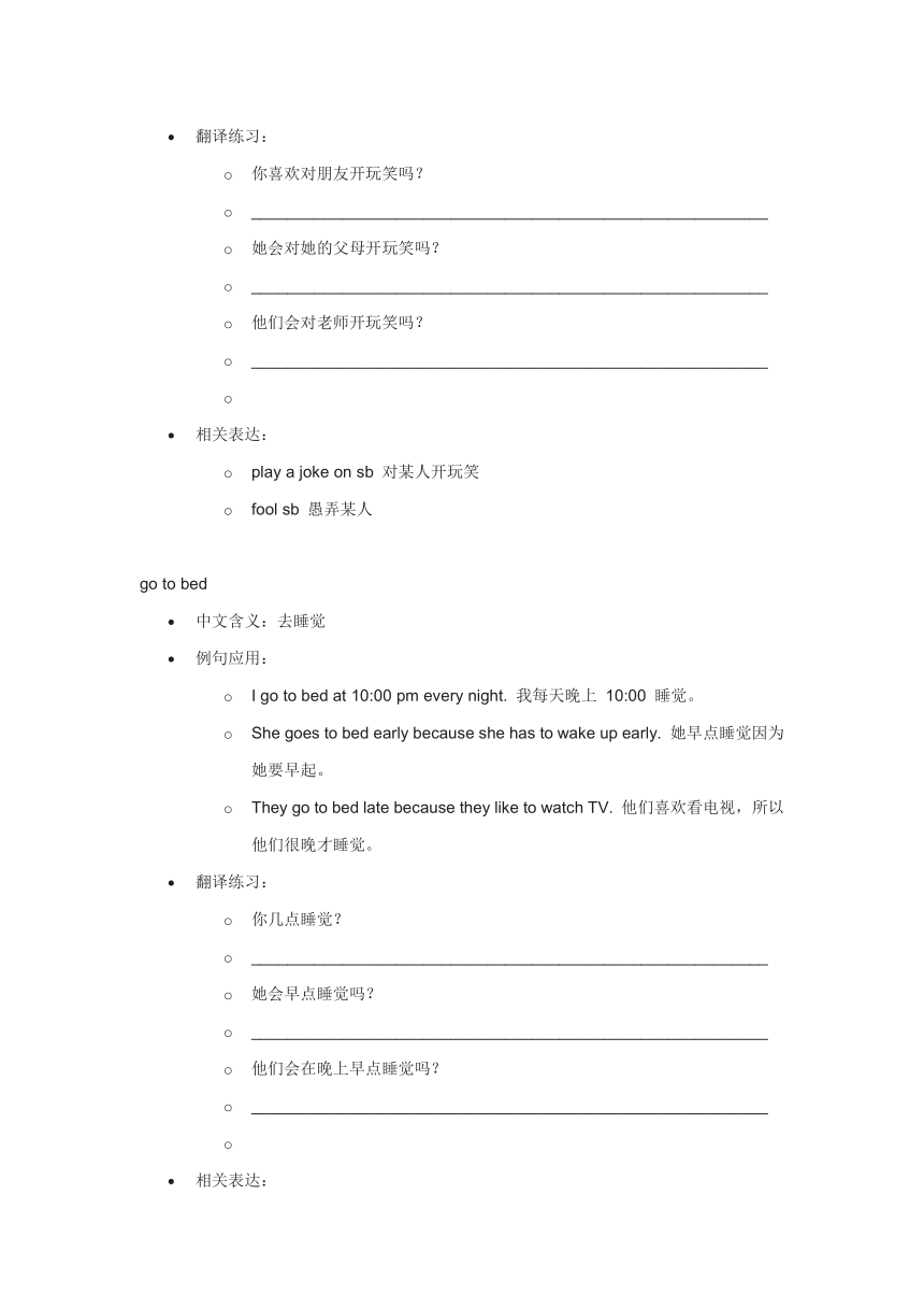 2023-2024学年牛津译林版英语七年级上册寒假固定搭配汇总复习（5）（无答案）