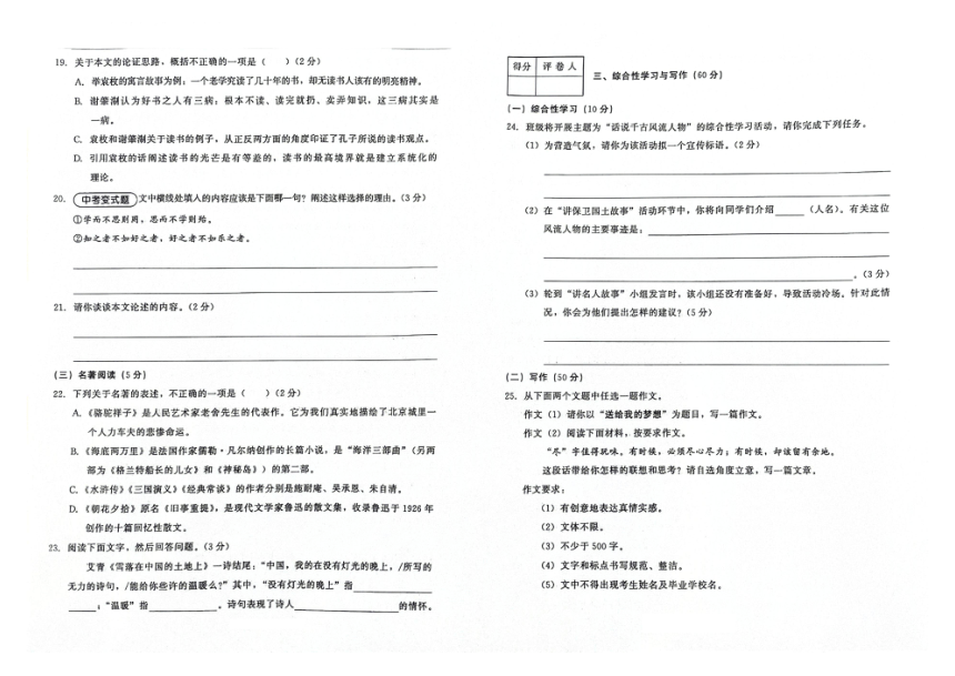 吉林省白山市临江区2023-2024学年度第一学期期末测试卷 九年级语文试题（图片版，含答案）