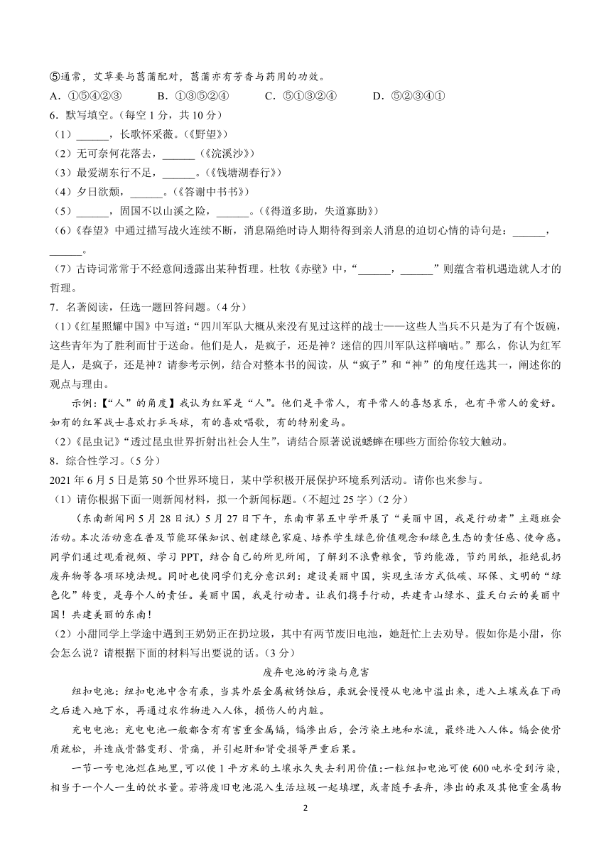 河南省开封市东北学区2021-2022学年八年级上学期期末语文试题（含答案）