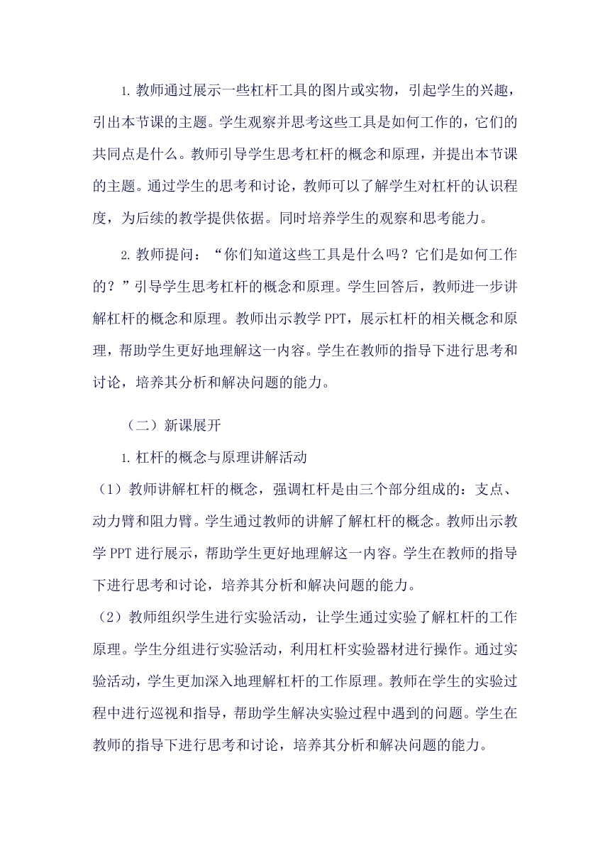 青岛版科学六年级上册《15 杠杆》教学设计