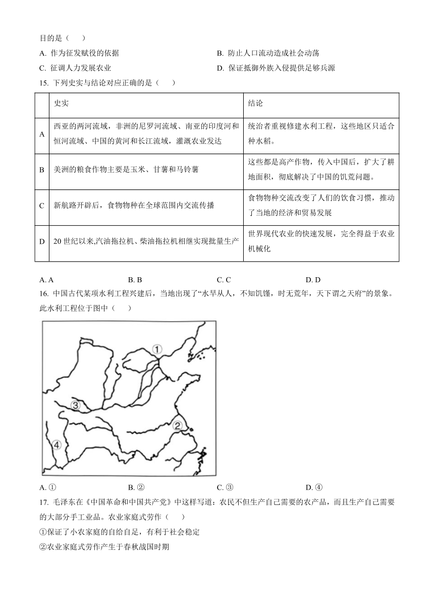 2022--2023学年北京市平谷区高二（上）期末历史试卷（含解析）