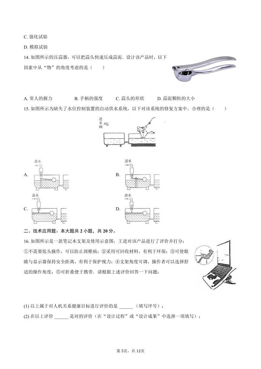 2023-2024学年浙江省金华市金东区重点学校高二（上）期中通用技术试卷（含解析）