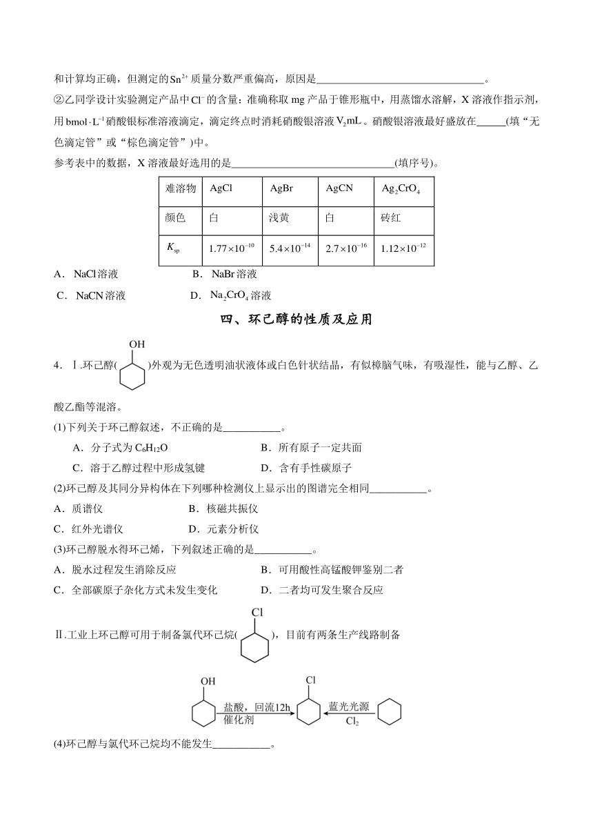 上海市2024年高考第一次模拟考试化学试卷（含解析）