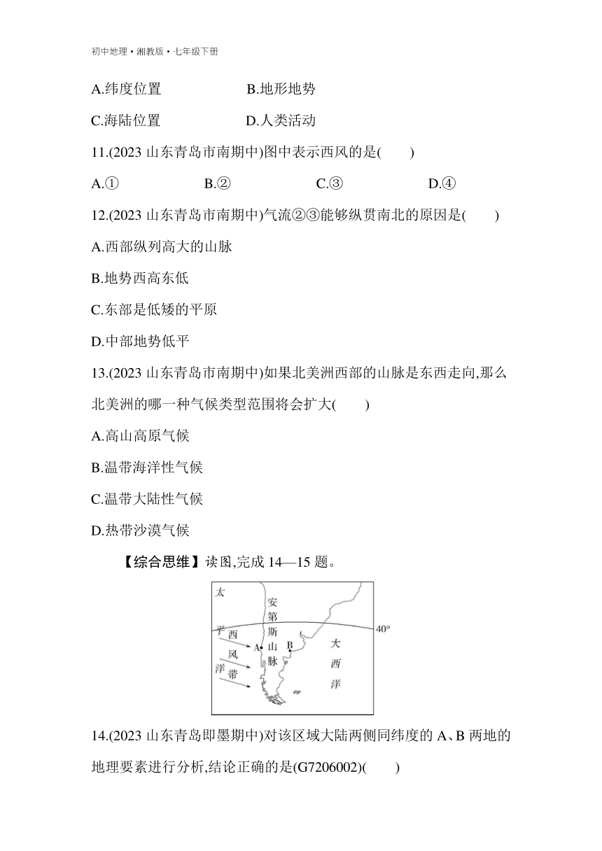 6.3美洲 素养综合检测（含解析）湘教版地理七年级下册