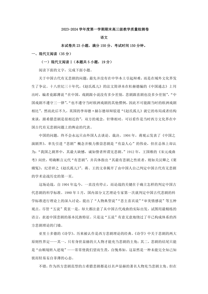 广东省潮州市2023-2024学年高三上学期期末考试语文试卷（解析版）